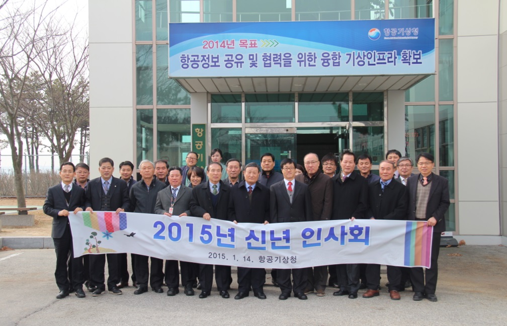 2015년도 기상인 신년인사회 개최