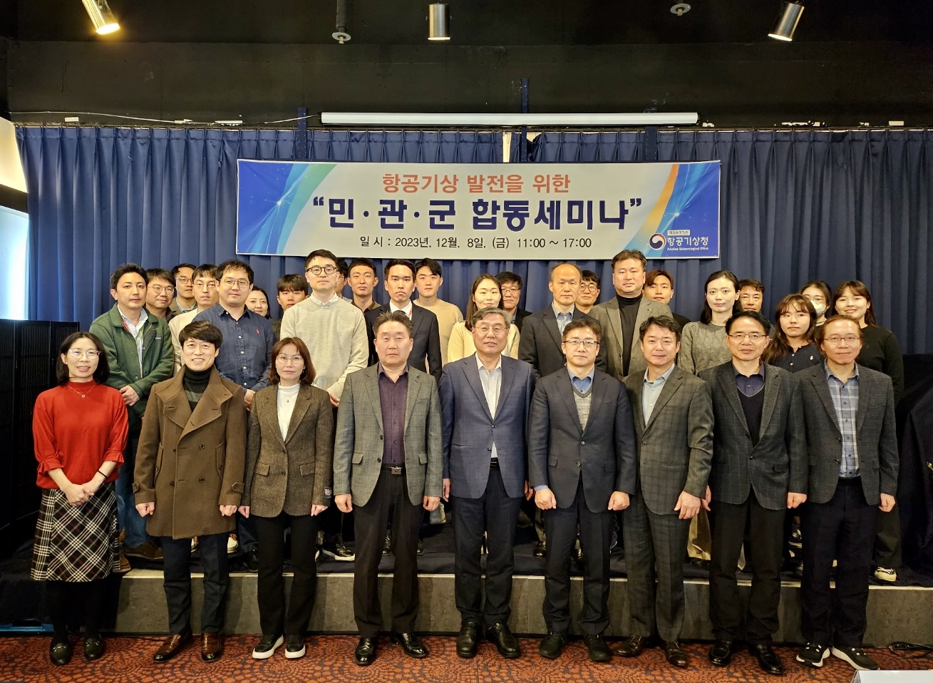 항공기상 발전을 위한 민·관·군 합동세미나 개최