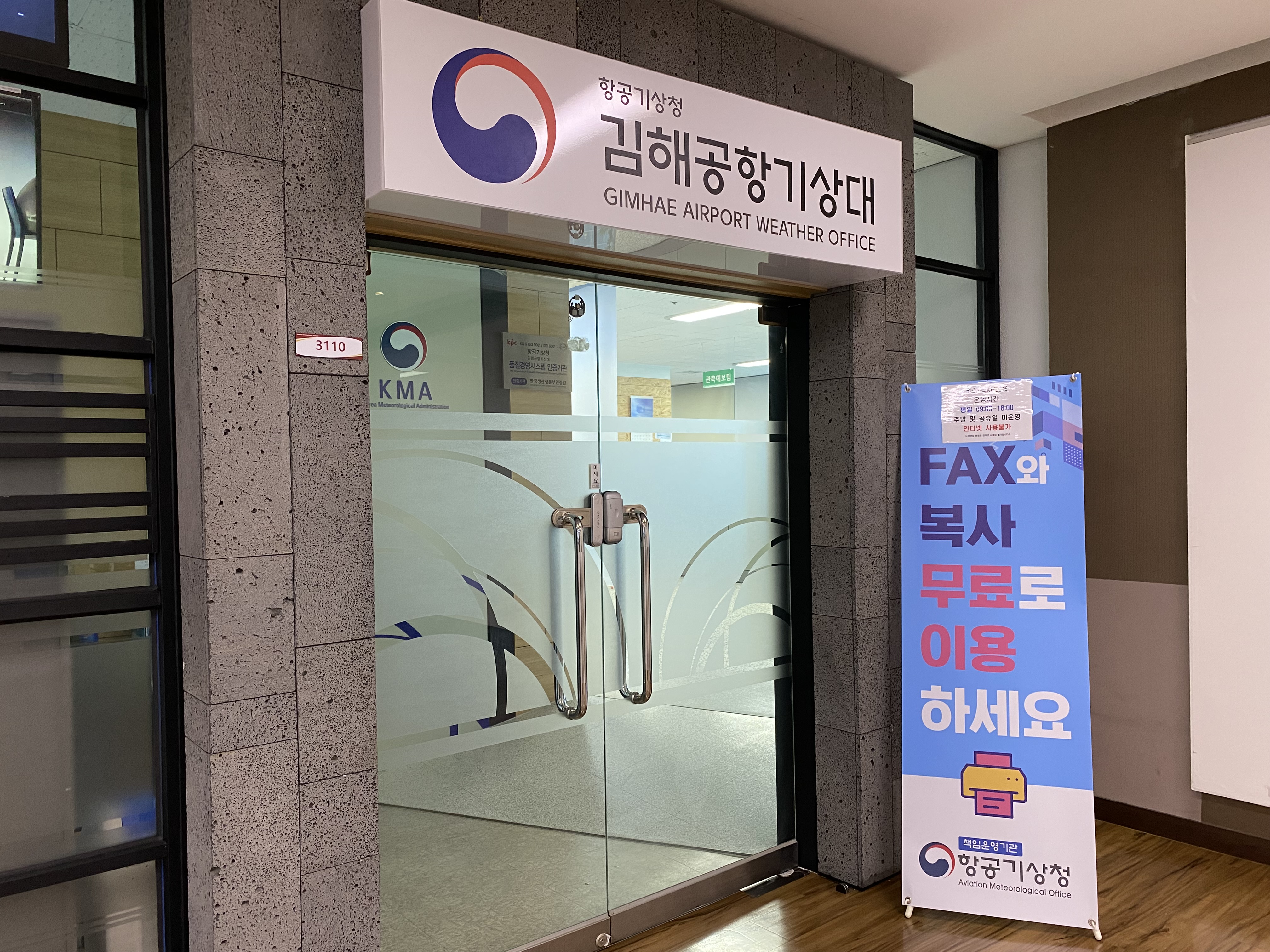 김해공항기상대에서 인쇄·복사·FAX 무료로 이용하세요!