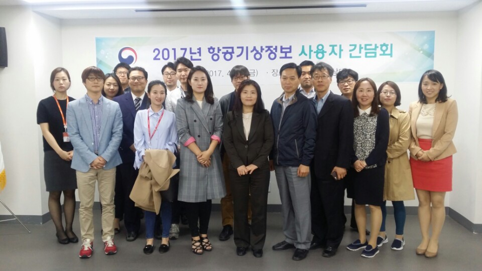 2017년 항공기상정보 사용자 간담회 개최