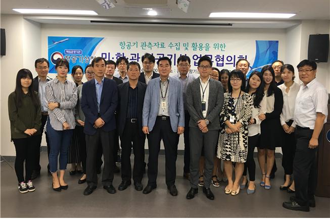2017년도 민·학·관 항공기상 업무협의회 개최